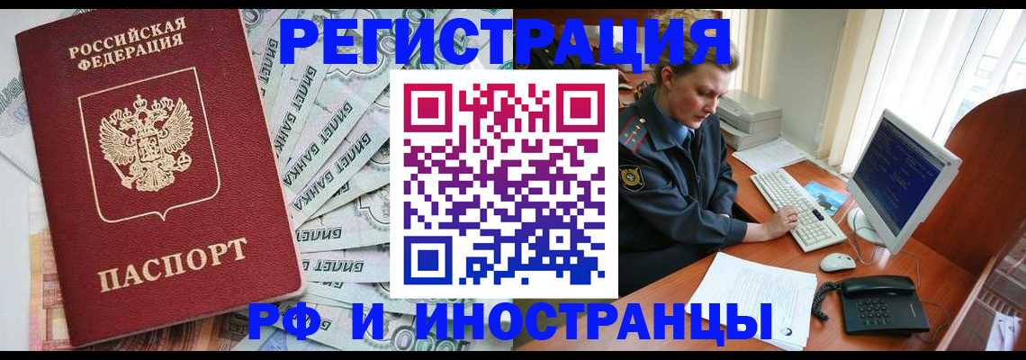 временная прописка в Старой Купавне