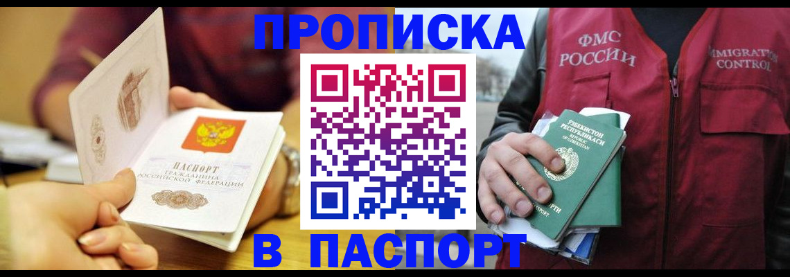 временная регистрация законно в Старой Купавне