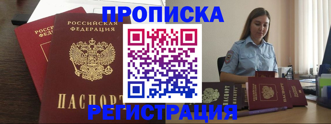 прописка для кредита в Старой Купавне