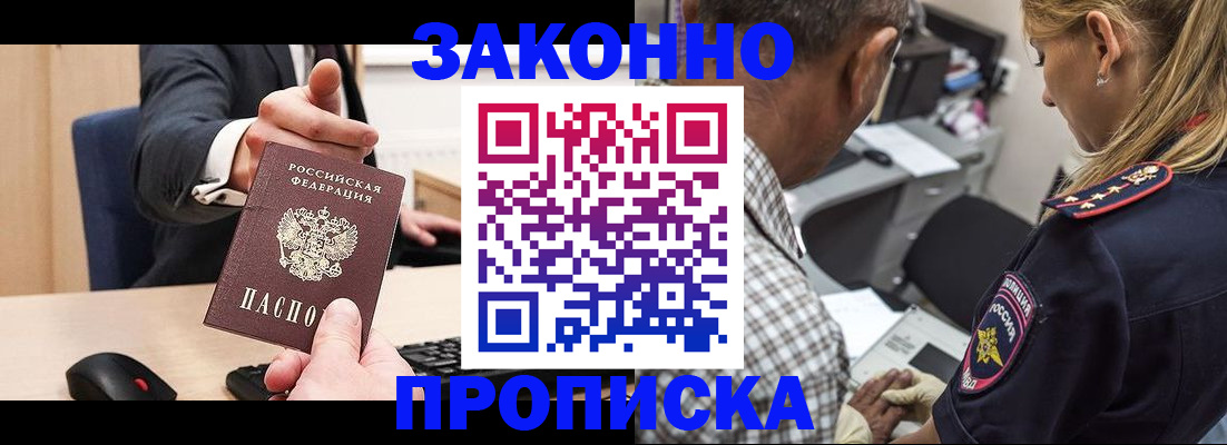 прописка законно в Старой Купавне